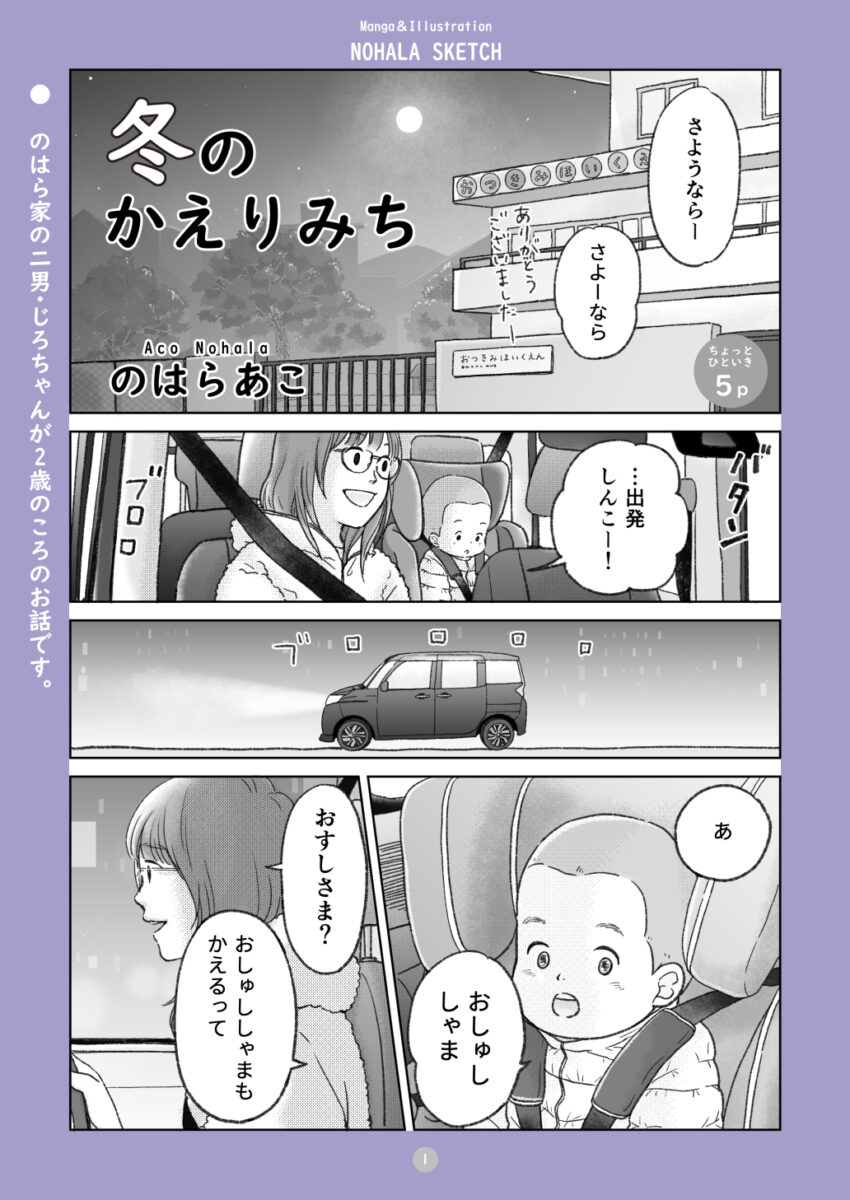 冬のかえりみち