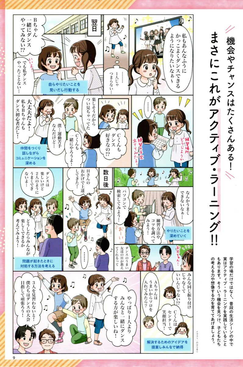 小田急電鉄株式会社　こどもとみらい まさにこれがアクティブ・ラーニング！！