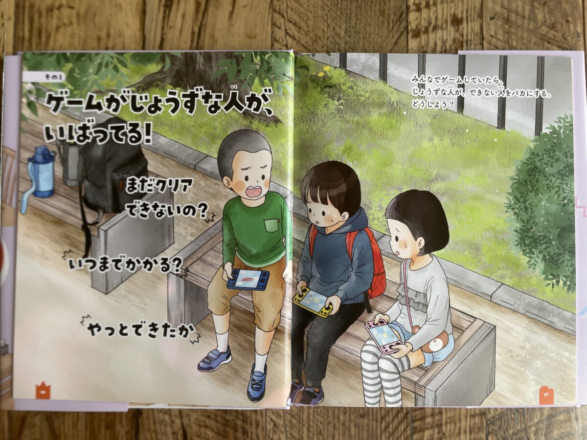 あいての気もちを考えて話そう　ちくちくことば・ふわふわことば　3巻