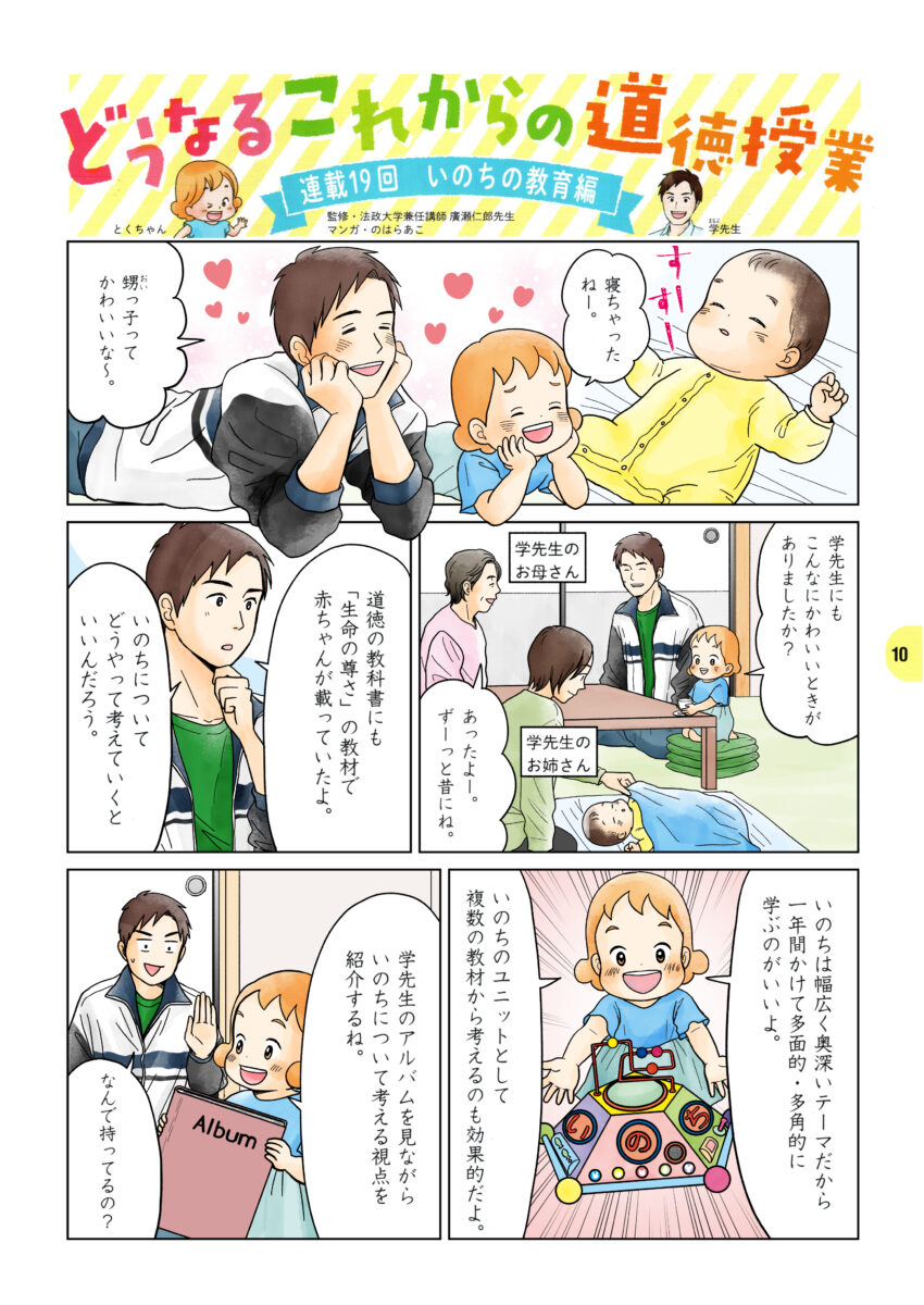 株式会社Gakken 道徳ジャーナル117号