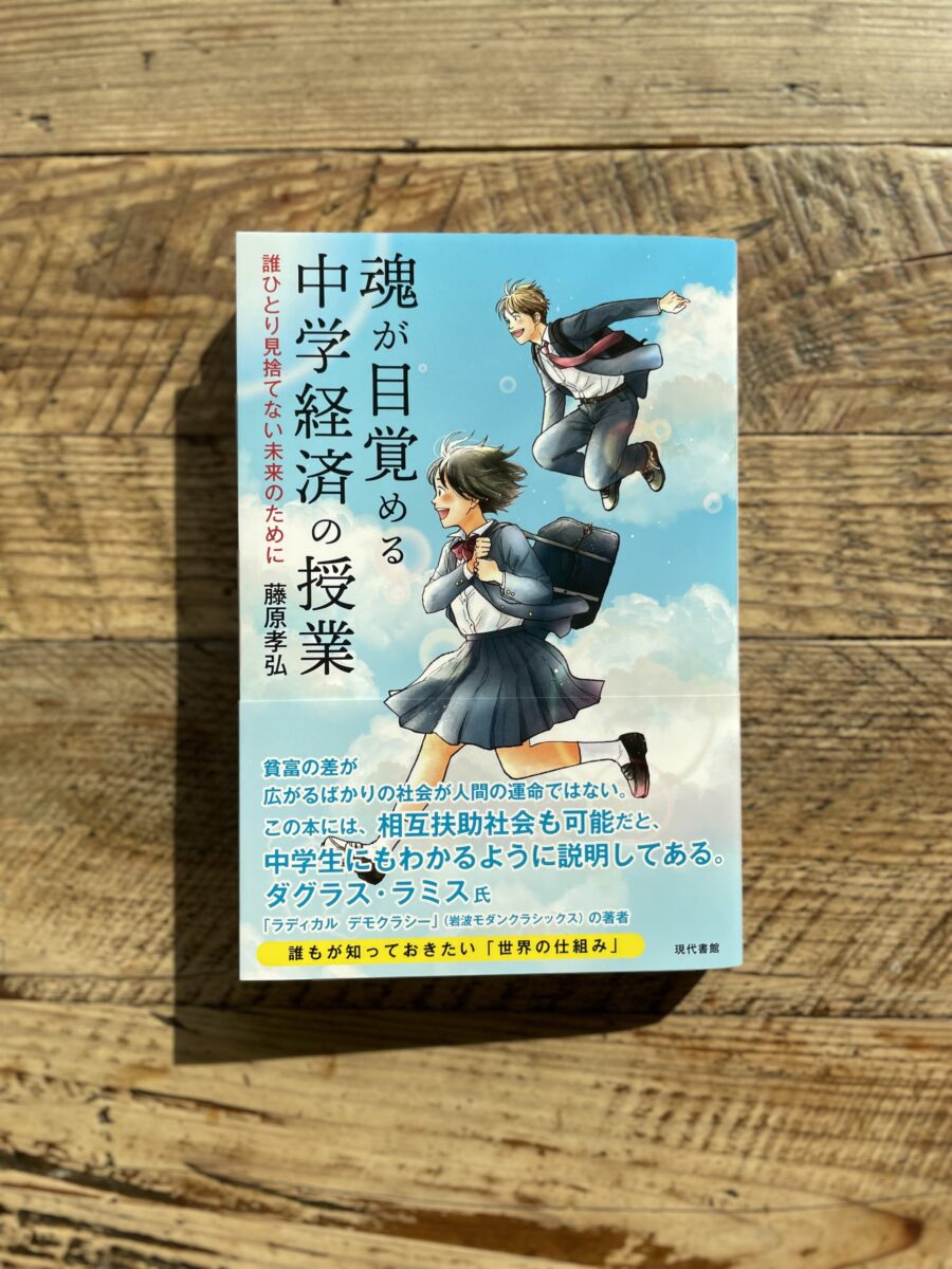 魂が目覚める中が気宇経済の授業　装画