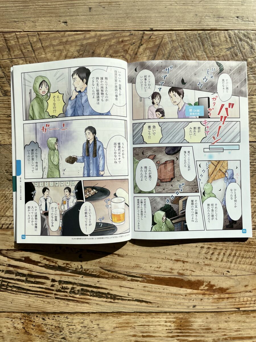 JAの共済入門OOK