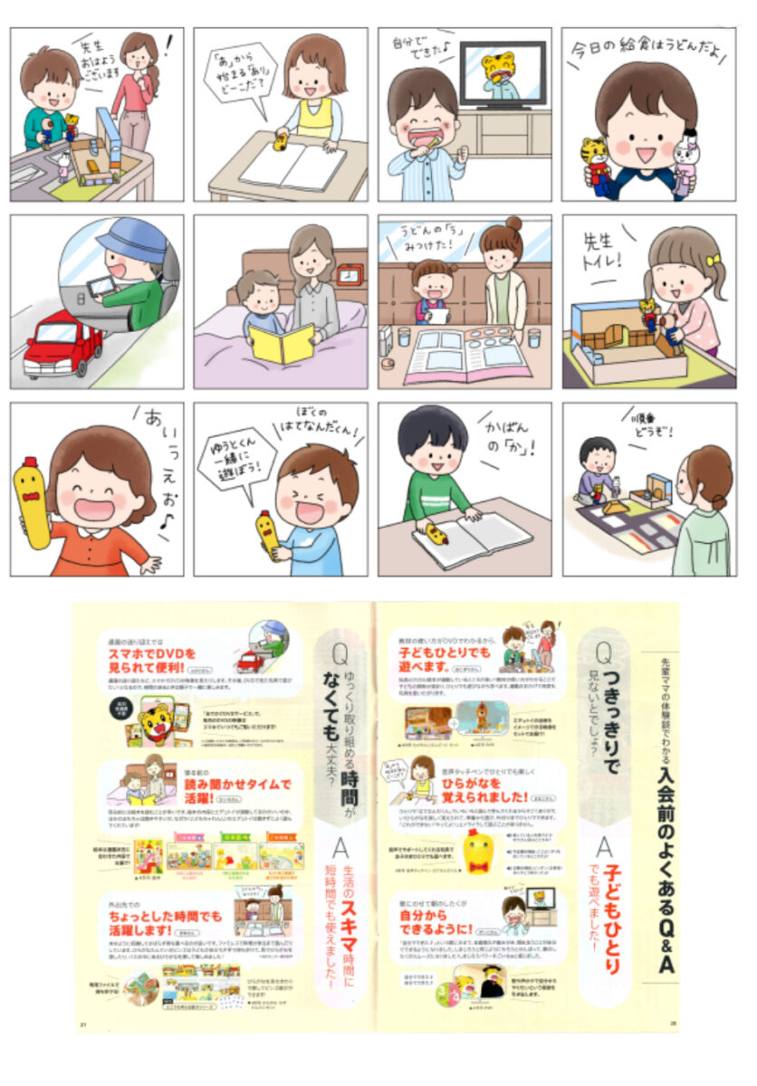 株式会社ベネッセコーポレーション　こどもちゃれんじほっぷ　冊子イラスト