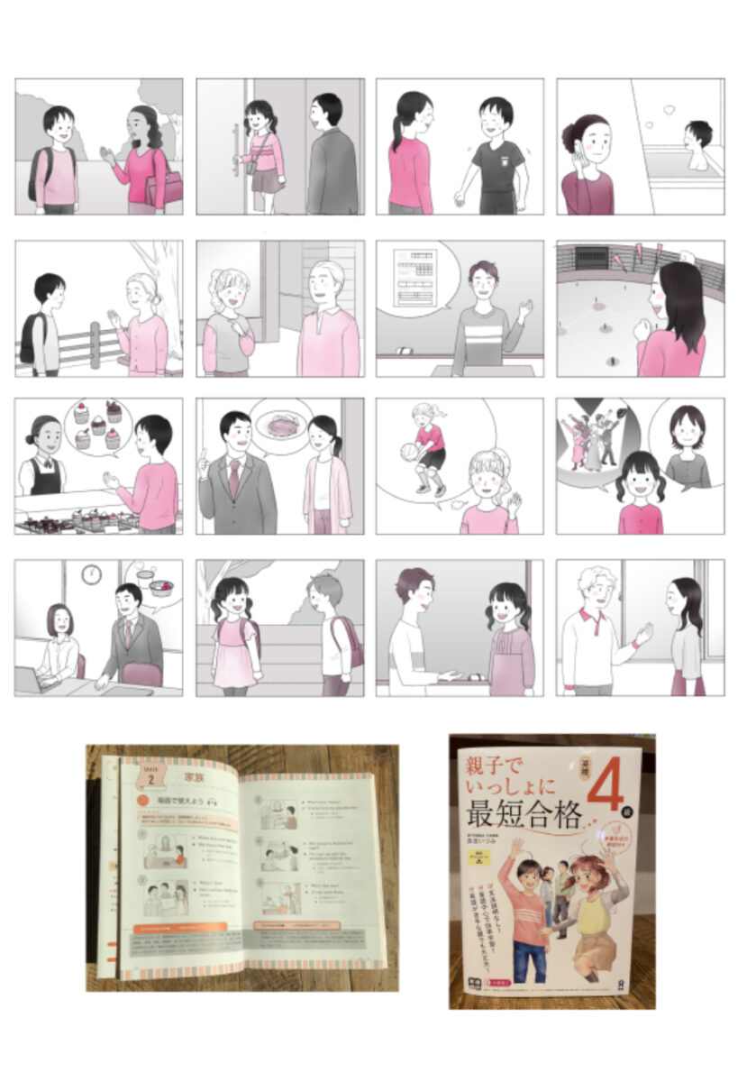 株式会社アスク出版　親子で一緒に最短合格　英検４級