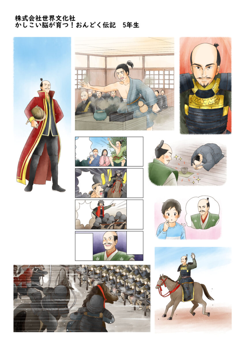 おんどく伝記5年生2_144