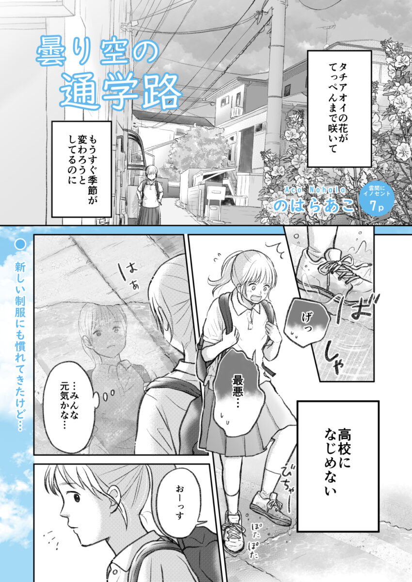 曇り空の通学路