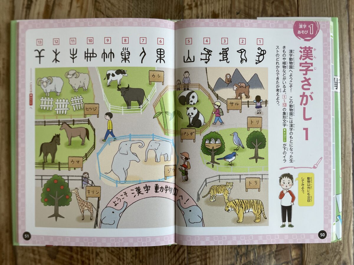 漢字を学ぼう！！漢字あそび大図鑑　（国土社）