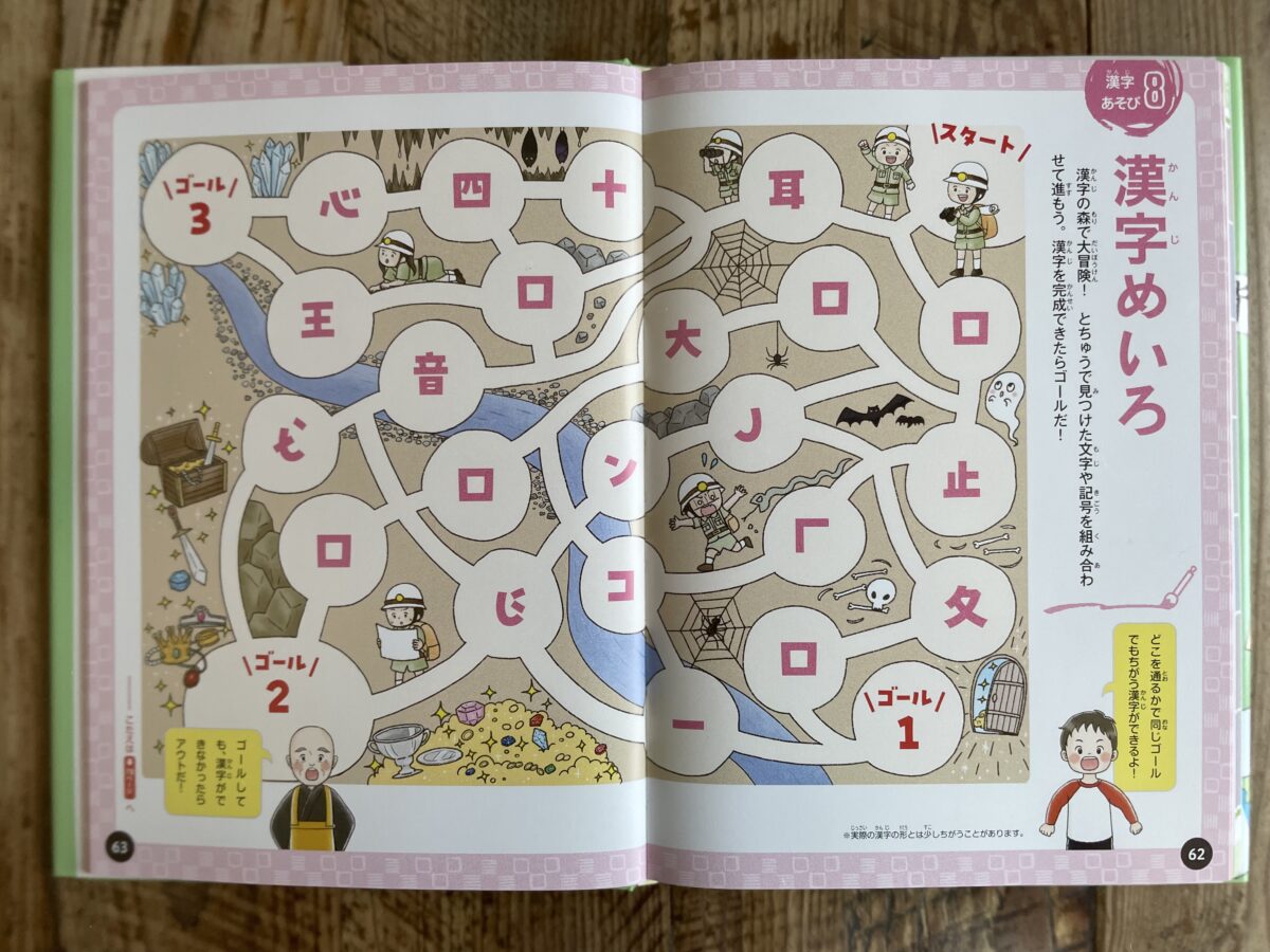 漢字を学ぼう！！漢字あそび大図鑑　（国土社）