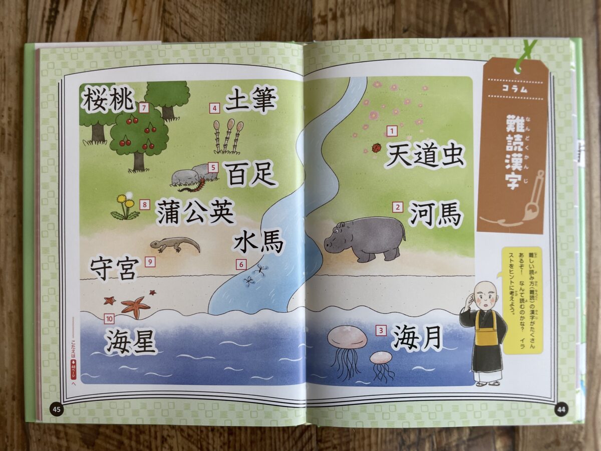 漢字を学ぼう！！漢字あそび大図鑑　（国土社）