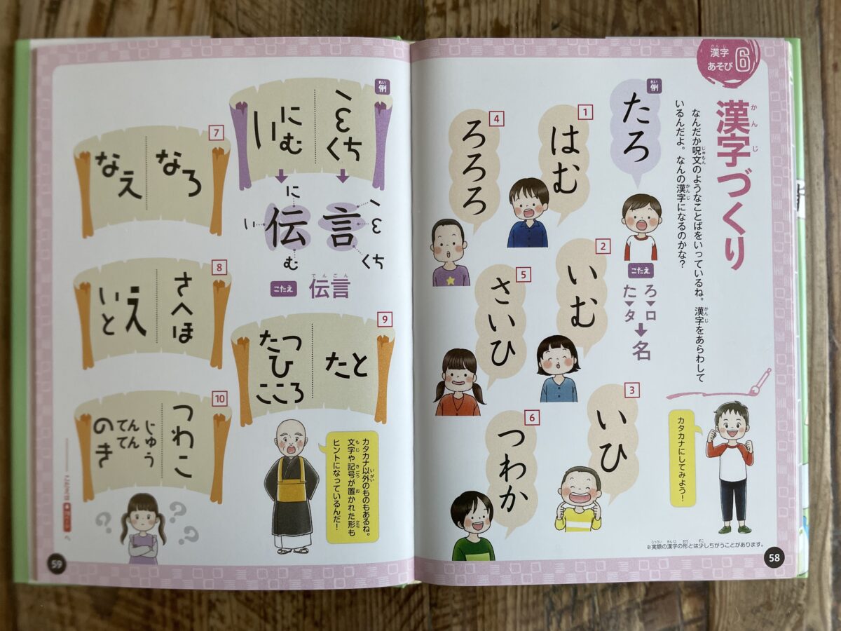 漢字を学ぼう！！漢字あそび大図鑑　（国土社）