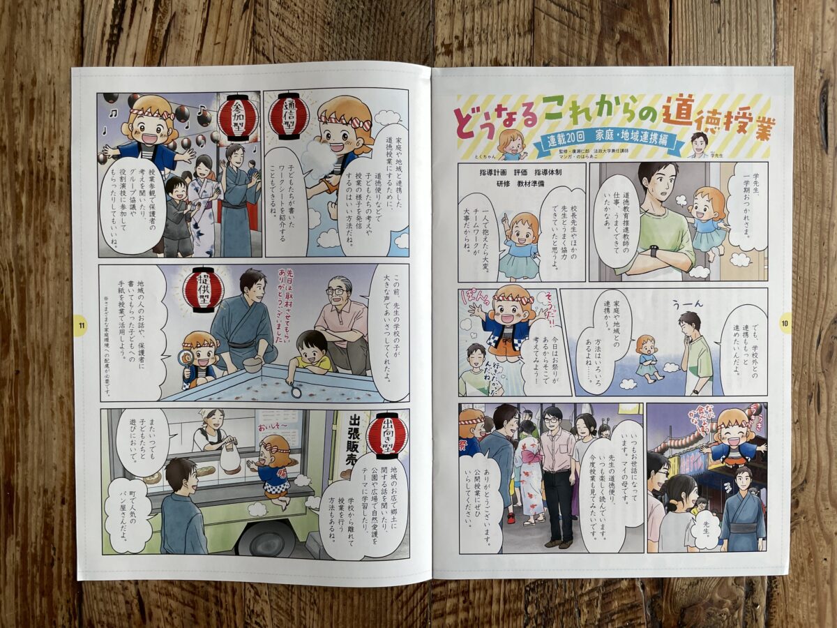 道徳ジャーナル118号　どうなるこれからの道徳授業