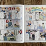 【お仕事】道徳ジャーナル118号　（株式会社Gakken）