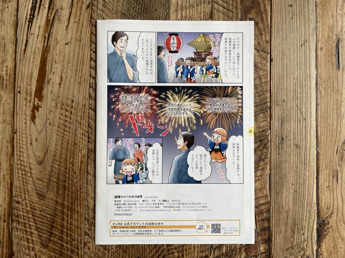 道徳ジャーナル118号　どうなるこれからの道徳授業