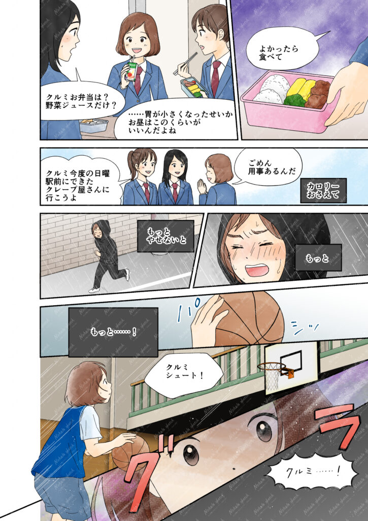 １０代からのヘルスリテラシー　ダイエット・摂食障害　漫画　中高生