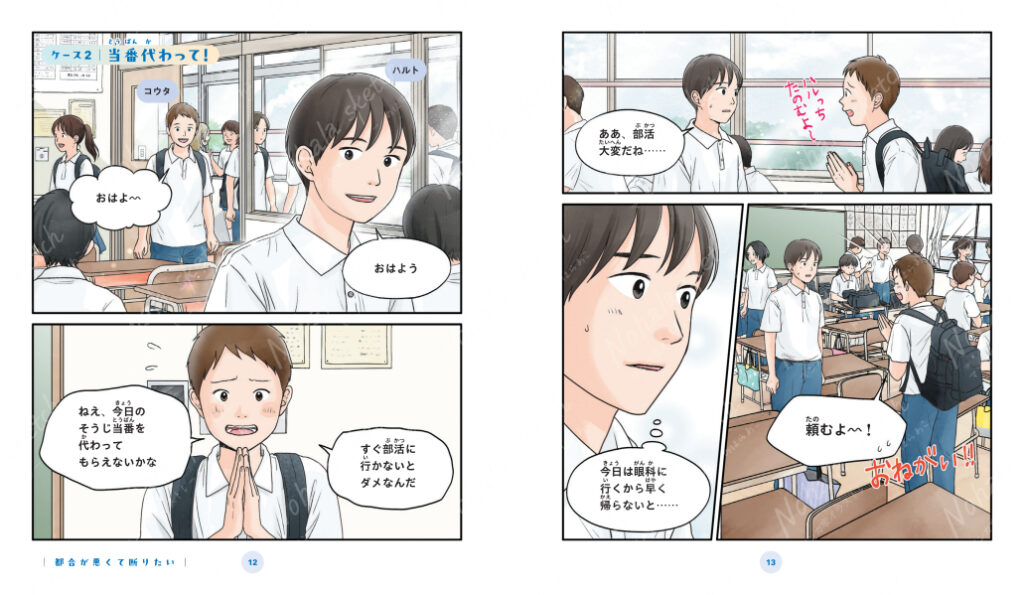 自分も相手も大事にする断るスキル１～３（株式会社汐文社）