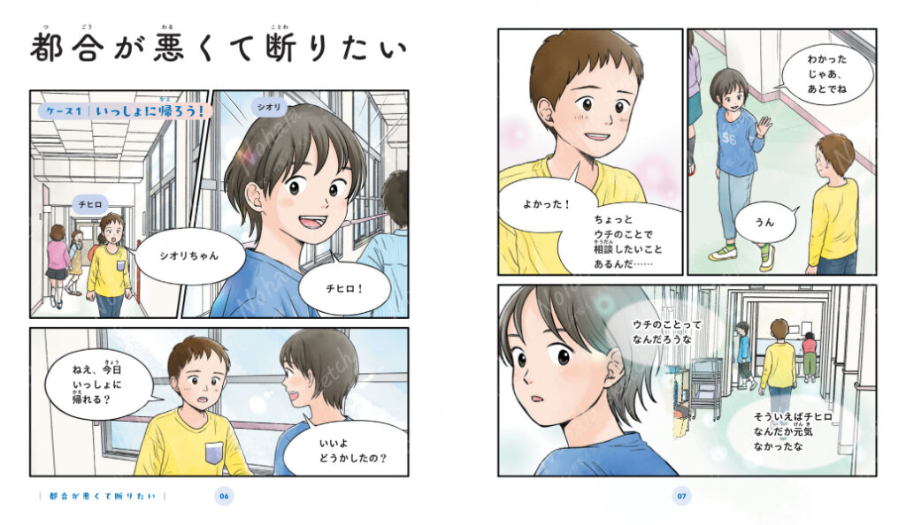 自分も相手も大事にする断るスキル１～３（株式会社汐文社）