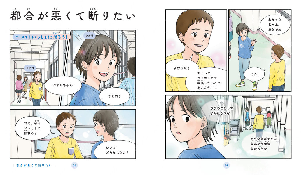 自分も相手も大事にする断るスキル１～３（株式会社汐文社）