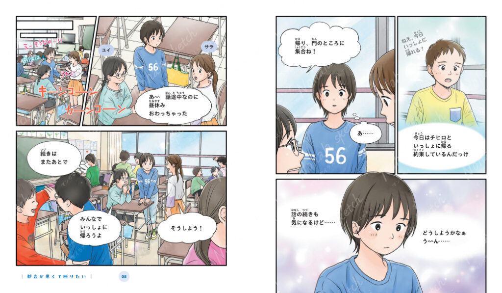 自分も相手も大事にする断るスキル１～３（株式会社汐文社）