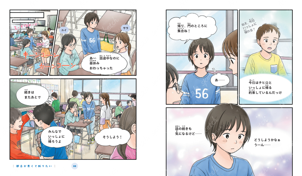 自分も相手も大事にする断るスキル１～３（株式会社汐文社）